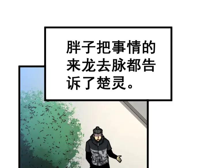 毒手巫医韩漫全集-第255话 夜总会无删减无遮挡章节图片 