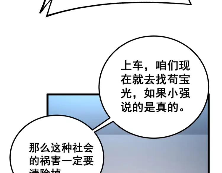 毒手巫医韩漫全集-第255话 夜总会无删减无遮挡章节图片 