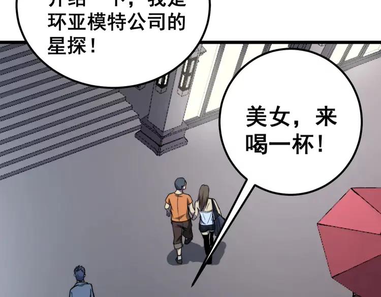 毒手巫医韩漫全集-第255话 夜总会无删减无遮挡章节图片 