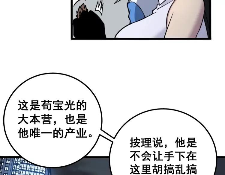 毒手巫医韩漫全集-第255话 夜总会无删减无遮挡章节图片 