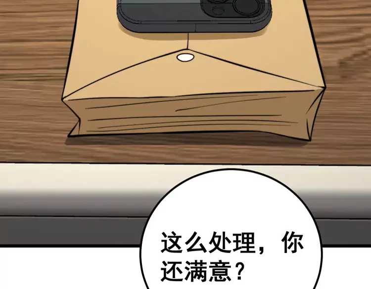 毒手巫医韩漫全集-第256话 坦白从宽无删减无遮挡章节图片 