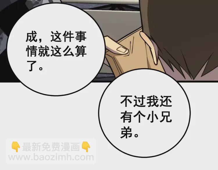 毒手巫医韩漫全集-第256话 坦白从宽无删减无遮挡章节图片 