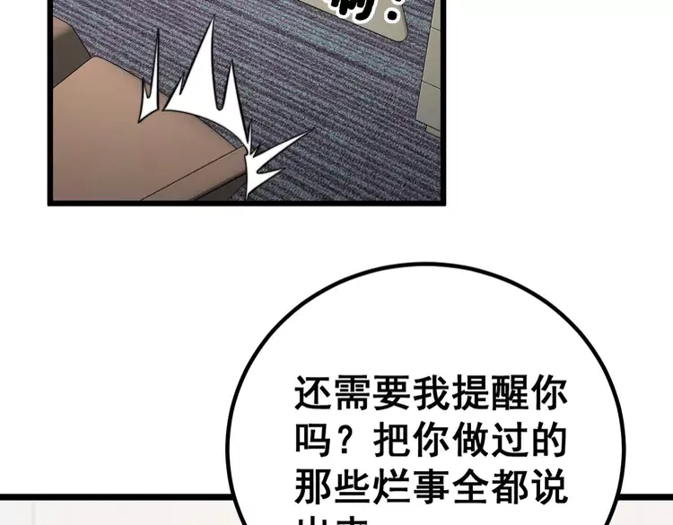 毒手巫医韩漫全集-第256话 坦白从宽无删减无遮挡章节图片 