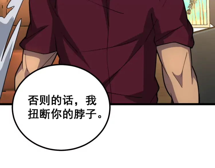 毒手巫医韩漫全集-第256话 坦白从宽无删减无遮挡章节图片 