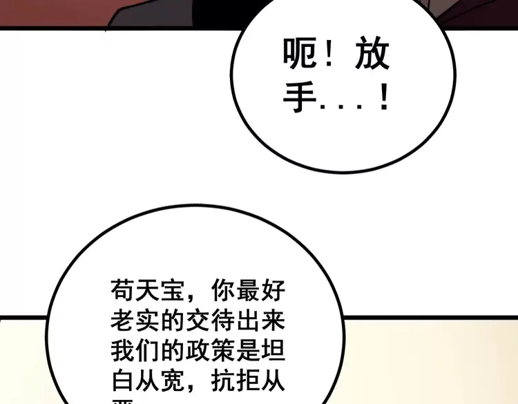 毒手巫医韩漫全集-第256话 坦白从宽无删减无遮挡章节图片 