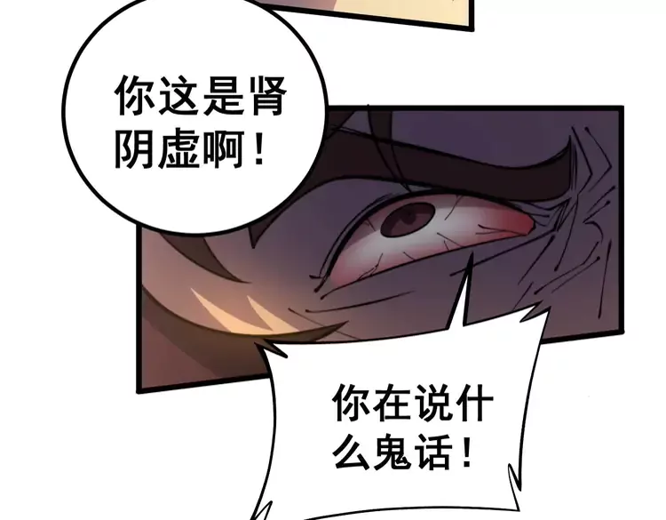 毒手巫医韩漫全集-第256话 坦白从宽无删减无遮挡章节图片 