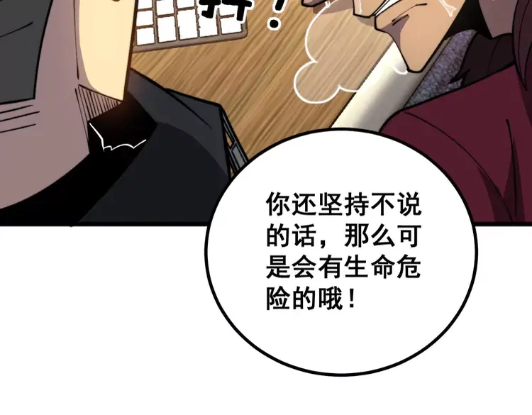 毒手巫医韩漫全集-第256话 坦白从宽无删减无遮挡章节图片 
