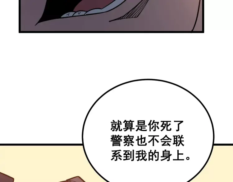 毒手巫医韩漫全集-第256话 坦白从宽无删减无遮挡章节图片 