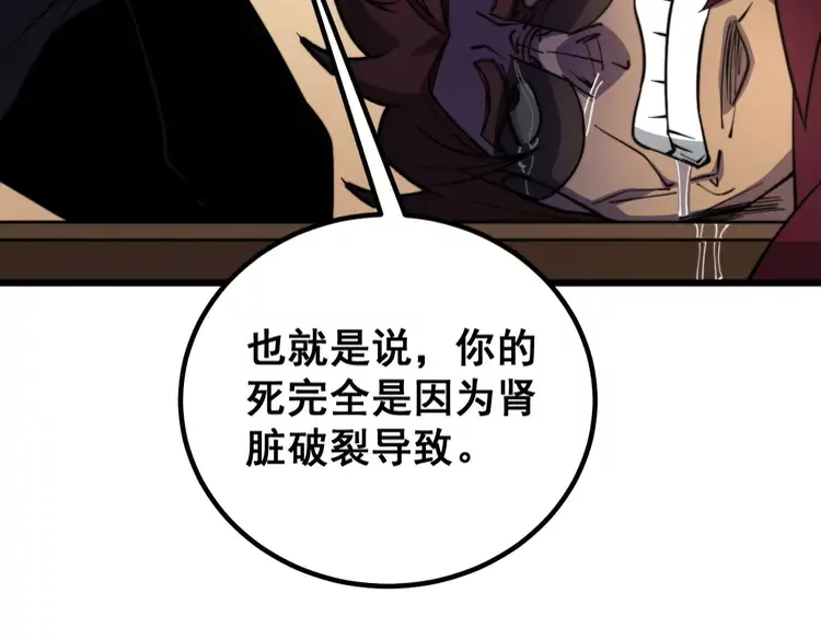 毒手巫医韩漫全集-第256话 坦白从宽无删减无遮挡章节图片 