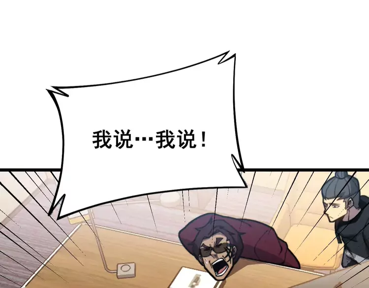 毒手巫医韩漫全集-第256话 坦白从宽无删减无遮挡章节图片 