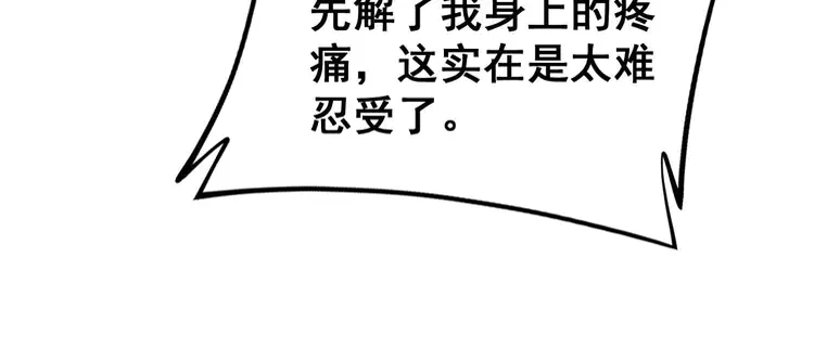 毒手巫医韩漫全集-第256话 坦白从宽无删减无遮挡章节图片 