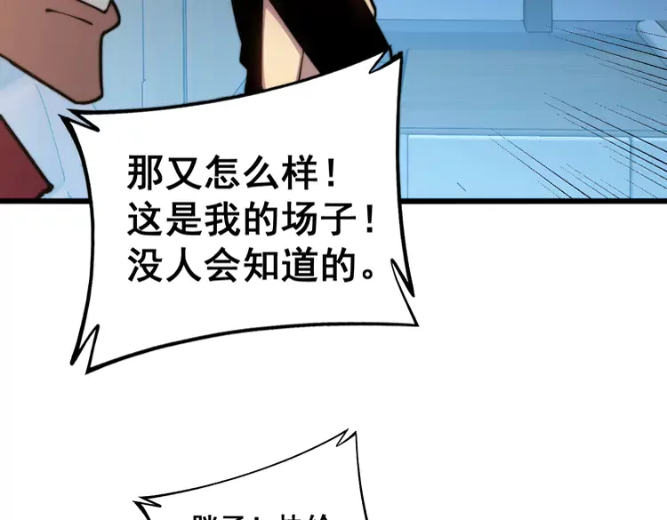 毒手巫医韩漫全集-第257话 丧尸登场无删减无遮挡章节图片 