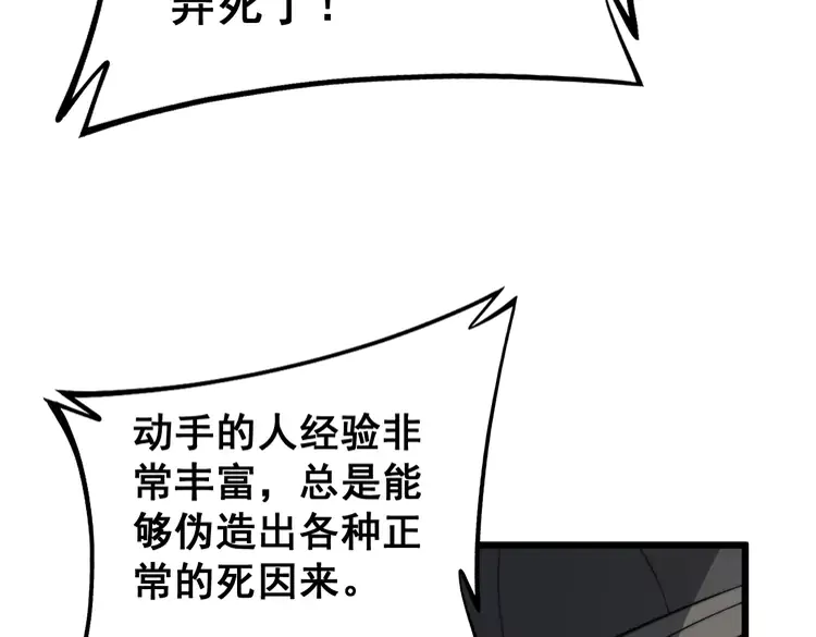 毒手巫医韩漫全集-第257话 丧尸登场无删减无遮挡章节图片 
