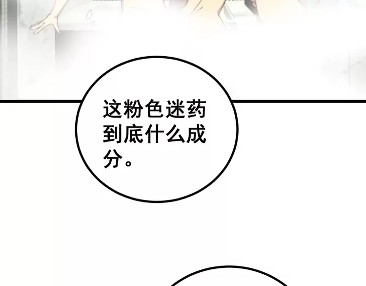 毒手巫医韩漫全集-第258话 正正经经治病无删减无遮挡章节图片 