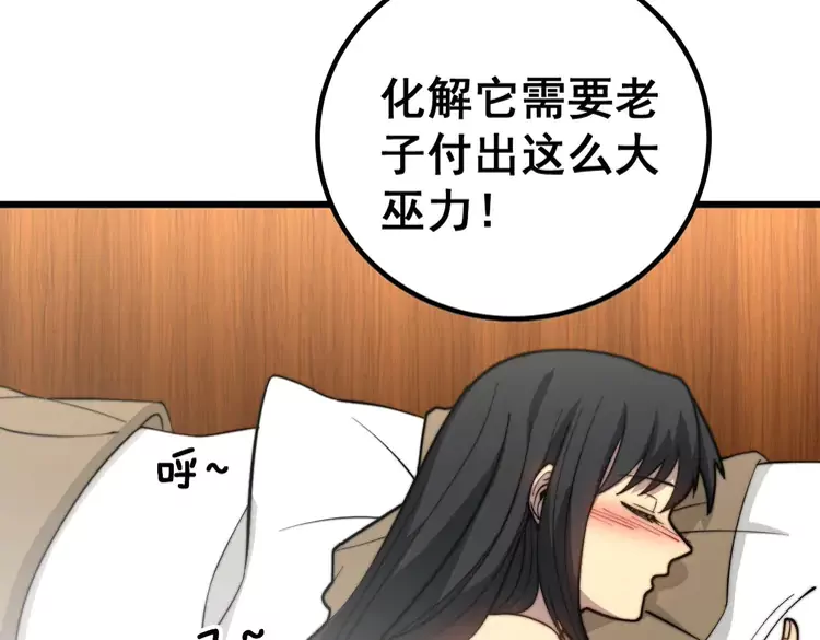 毒手巫医韩漫全集-第258话 正正经经治病无删减无遮挡章节图片 
