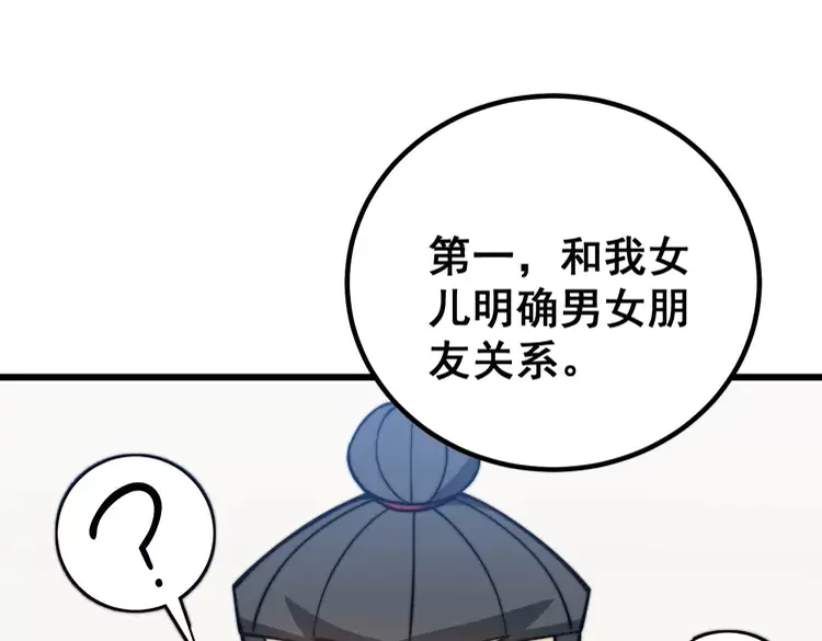 毒手巫医韩漫全集-第259话 当我赘婿无删减无遮挡章节图片 