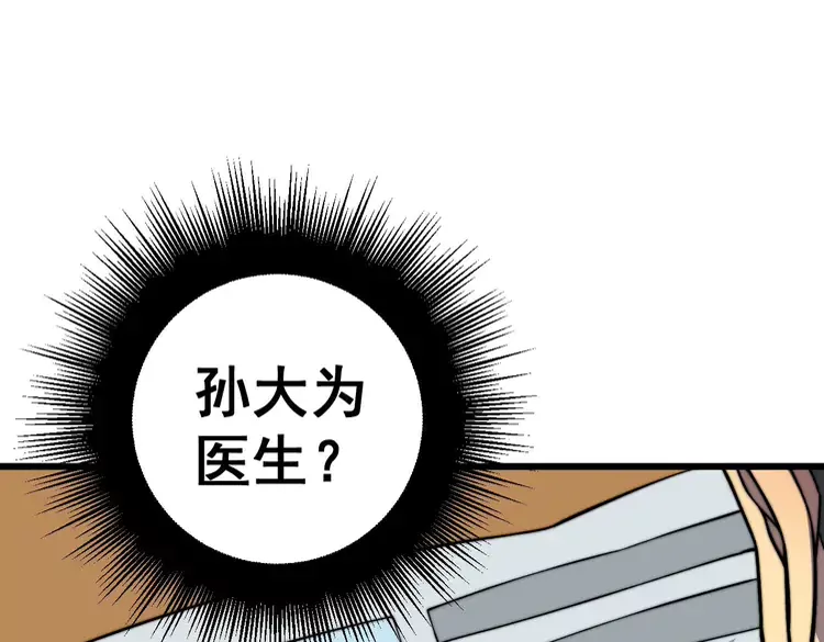 毒手巫医韩漫全集-第259话 当我赘婿无删减无遮挡章节图片 