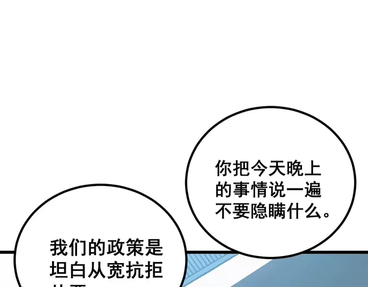 毒手巫医韩漫全集-第259话 当我赘婿无删减无遮挡章节图片 