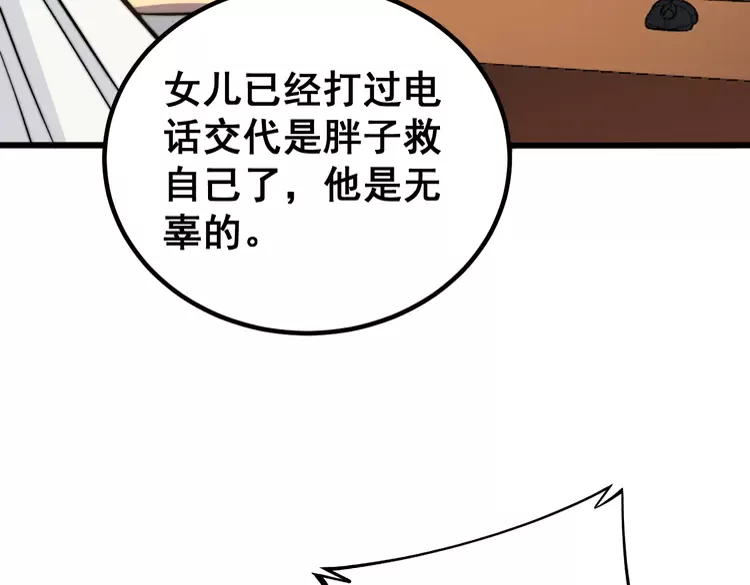 毒手巫医韩漫全集-第259话 当我赘婿无删减无遮挡章节图片 