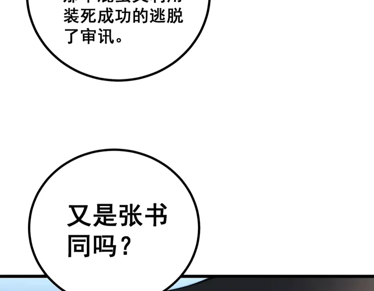 毒手巫医韩漫全集-第259话 当我赘婿无删减无遮挡章节图片 