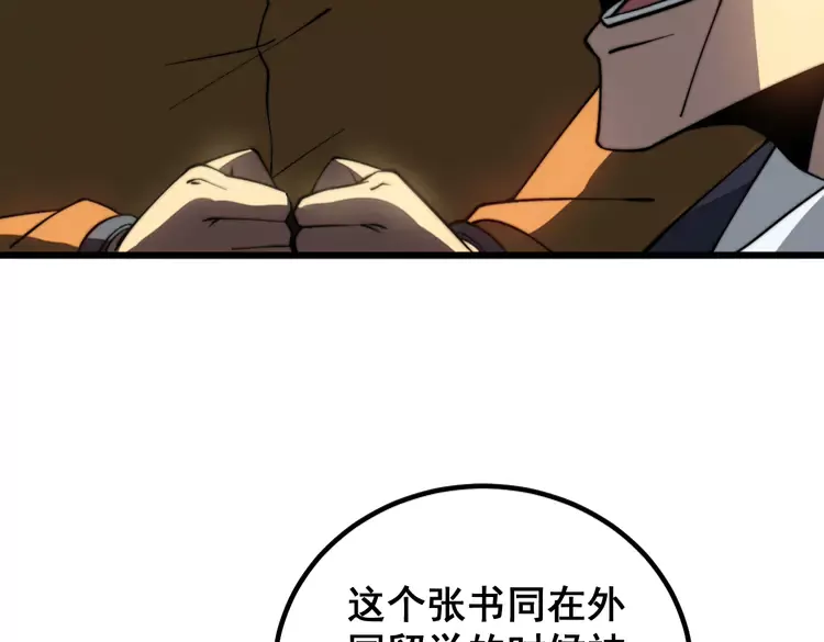 毒手巫医韩漫全集-第259话 当我赘婿无删减无遮挡章节图片 