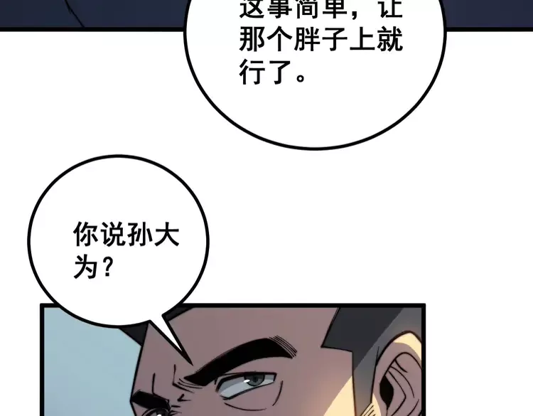 毒手巫医韩漫全集-第259话 当我赘婿无删减无遮挡章节图片 