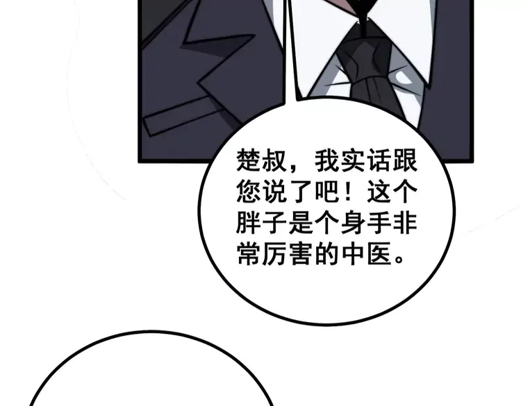 毒手巫医韩漫全集-第259话 当我赘婿无删减无遮挡章节图片 
