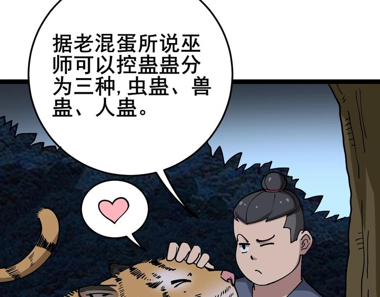 毒手巫医韩漫全集-第26话：蛊斗篇（三）无删减无遮挡章节图片 