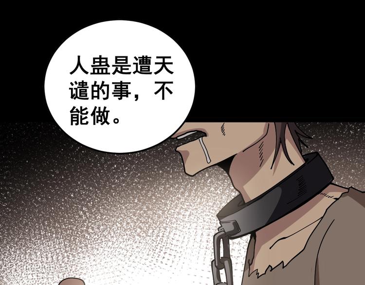 毒手巫医韩漫全集-第26话：蛊斗篇（三）无删减无遮挡章节图片 