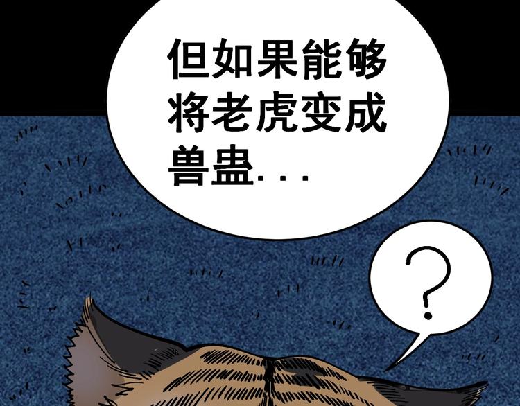 毒手巫医韩漫全集-第26话：蛊斗篇（三）无删减无遮挡章节图片 