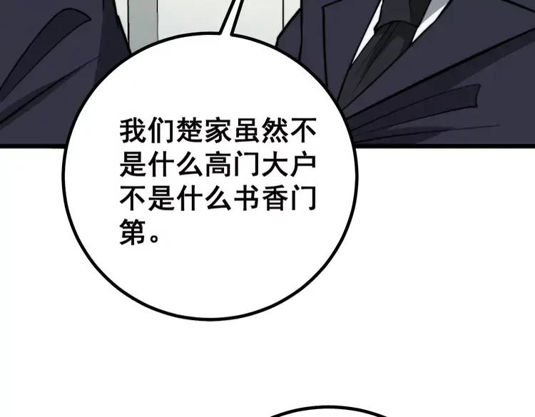 毒手巫医韩漫全集-第260话 名声无删减无遮挡章节图片 