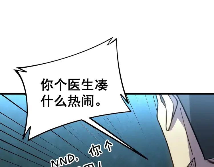 毒手巫医韩漫全集-第260话 名声无删减无遮挡章节图片 
