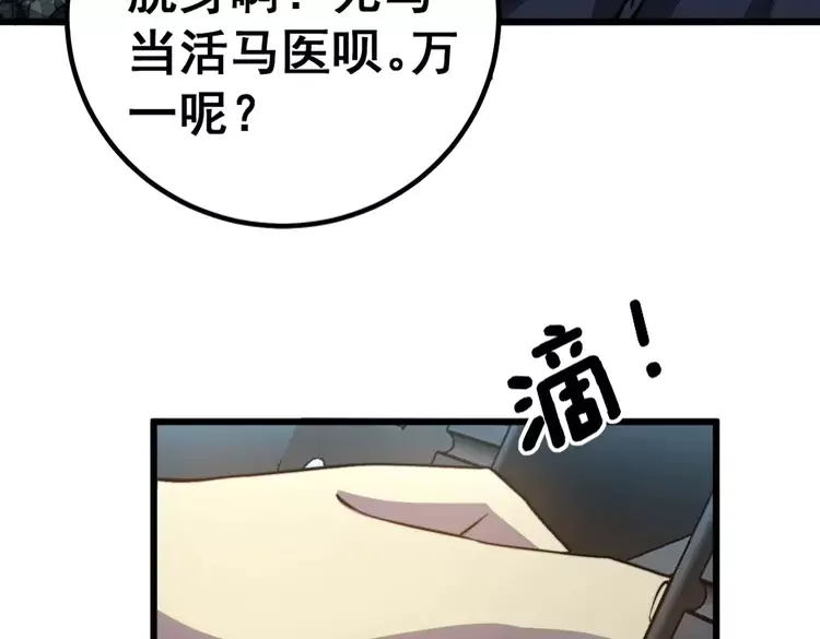 毒手巫医韩漫全集-第260话 名声无删减无遮挡章节图片 
