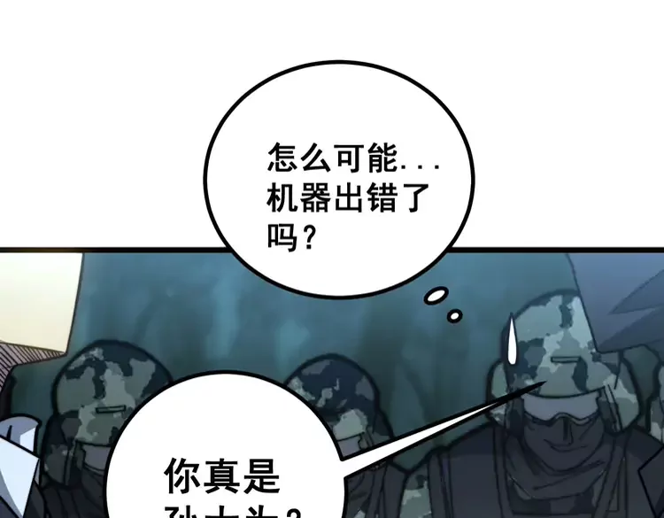 毒手巫医韩漫全集-第260话 名声无删减无遮挡章节图片 