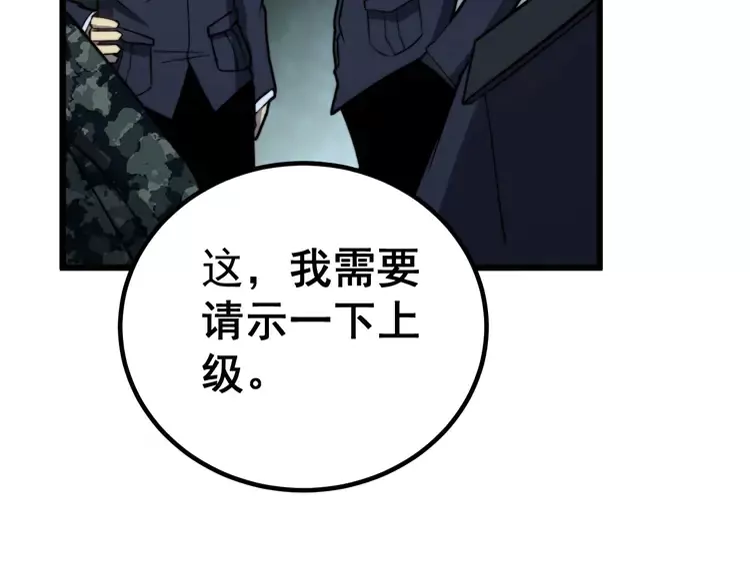 毒手巫医韩漫全集-第260话 名声无删减无遮挡章节图片 
