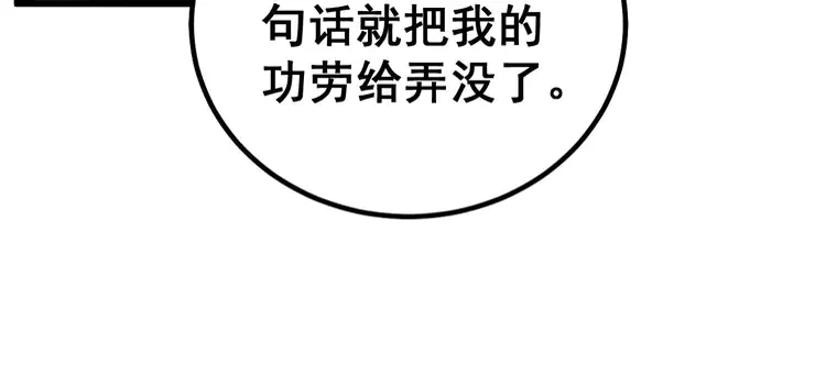 毒手巫医韩漫全集-第260话 名声无删减无遮挡章节图片 