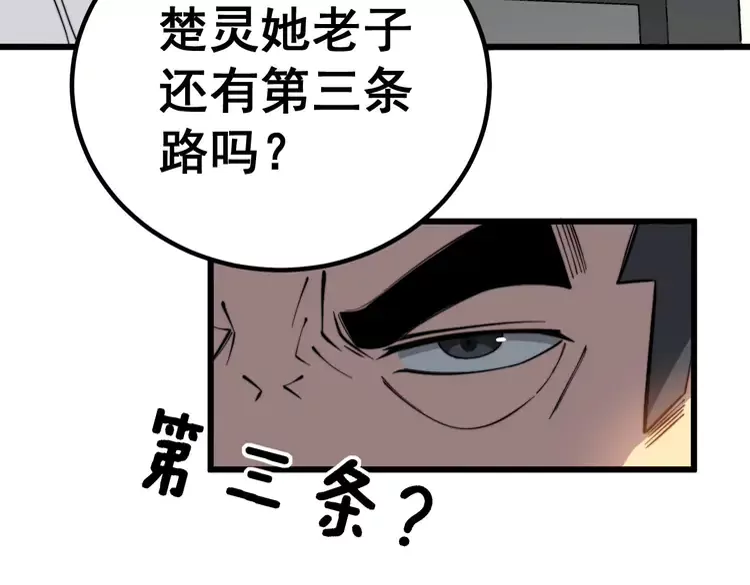毒手巫医韩漫全集-第260话 名声无删减无遮挡章节图片 