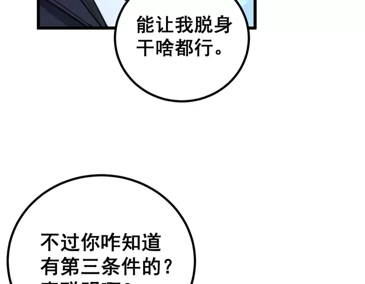 毒手巫医韩漫全集-第260话 名声无删减无遮挡章节图片 