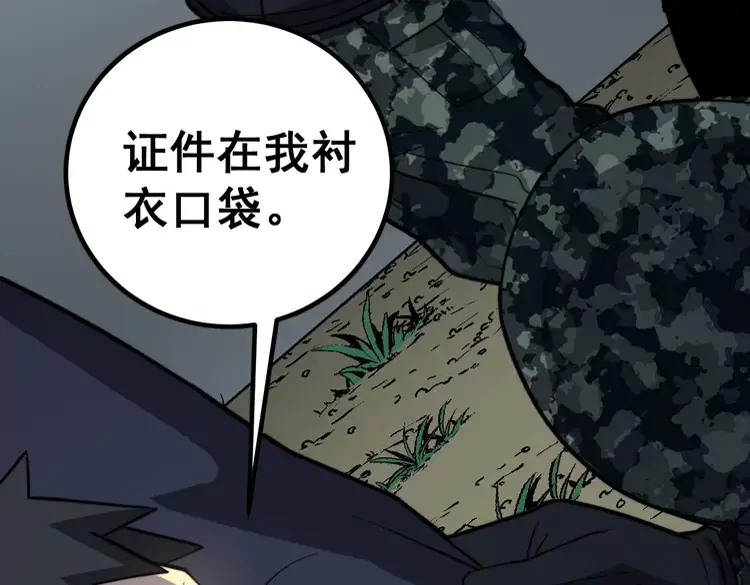 毒手巫医韩漫全集-第260话 名声无删减无遮挡章节图片 