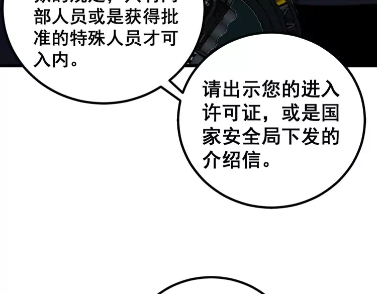 毒手巫医韩漫全集-第260话 名声无删减无遮挡章节图片 