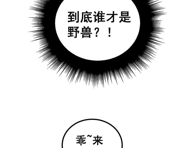 毒手巫医韩漫全集-第261话 胖爷训狗无删减无遮挡章节图片 