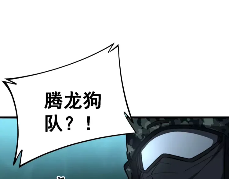 毒手巫医韩漫全集-第261话 胖爷训狗无删减无遮挡章节图片 