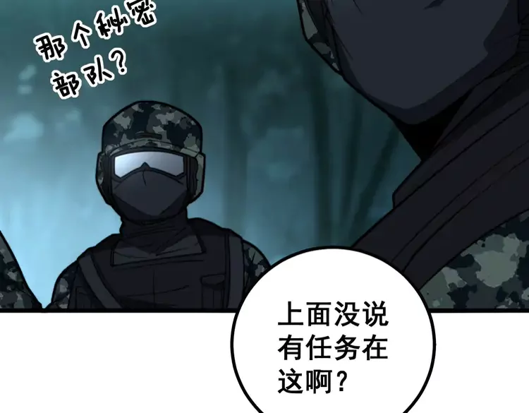 毒手巫医韩漫全集-第261话 胖爷训狗无删减无遮挡章节图片 
