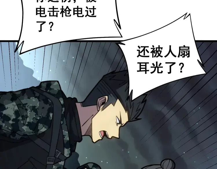 毒手巫医韩漫全集-第261话 胖爷训狗无删减无遮挡章节图片 