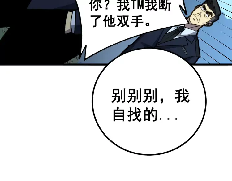 毒手巫医韩漫全集-第261话 胖爷训狗无删减无遮挡章节图片 