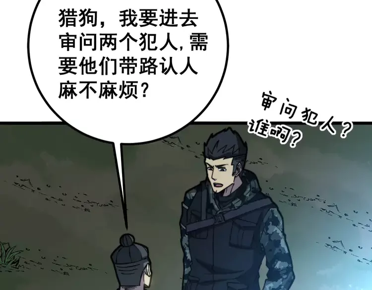 毒手巫医韩漫全集-第261话 胖爷训狗无删减无遮挡章节图片 