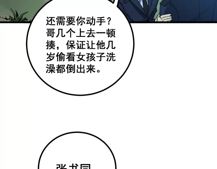 毒手巫医韩漫全集-第261话 胖爷训狗无删减无遮挡章节图片 