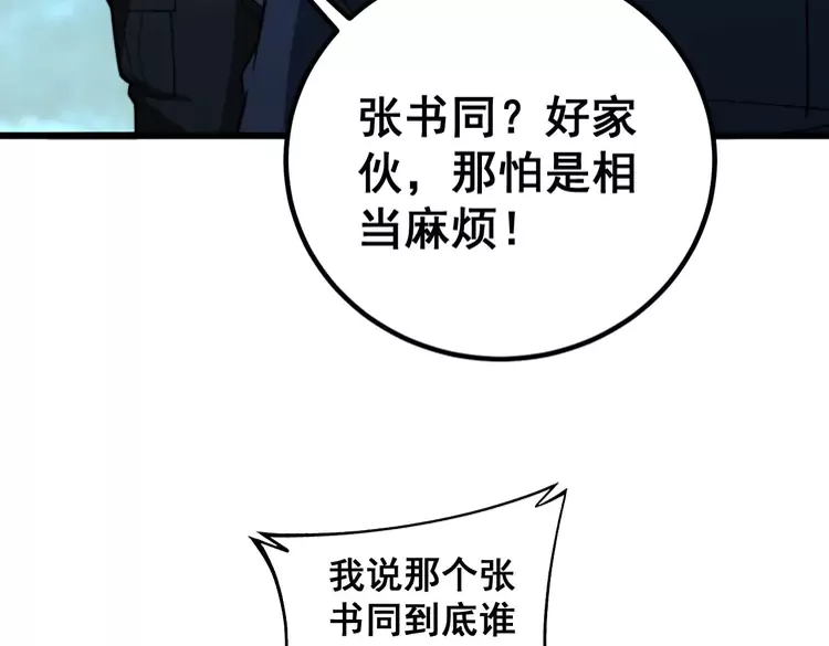 毒手巫医韩漫全集-第261话 胖爷训狗无删减无遮挡章节图片 