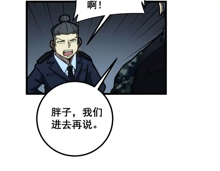 毒手巫医韩漫全集-第261话 胖爷训狗无删减无遮挡章节图片 