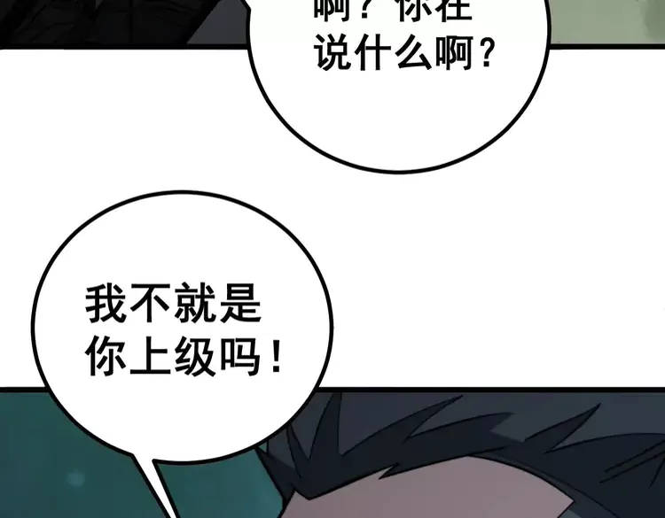 毒手巫医韩漫全集-第261话 胖爷训狗无删减无遮挡章节图片 